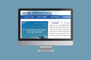 한림대학교 러시아연구소