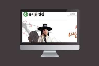 손이화만신