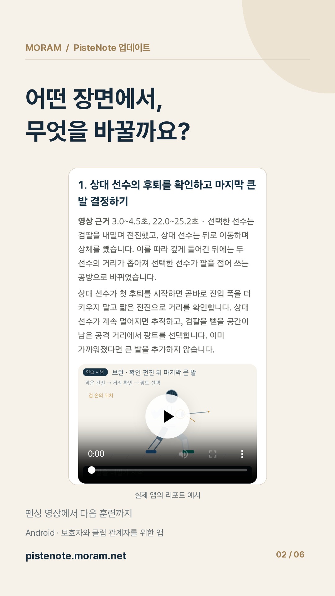 영상 근거를 연결한 보완할 점과 시범 영상