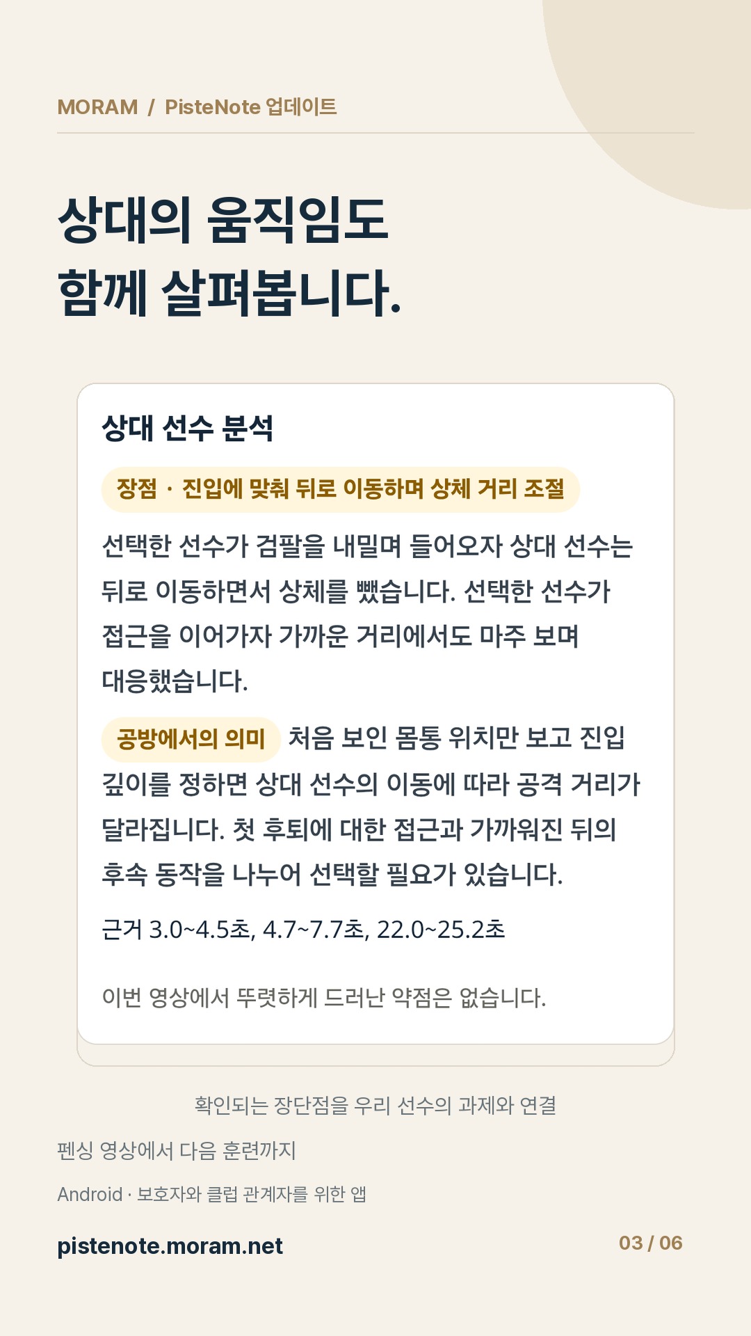 상대 선수의 반응과 장단점 분석