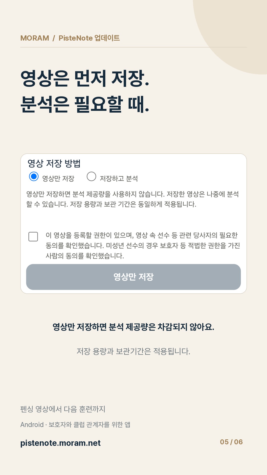 영상만 저장 또는 분석 선택