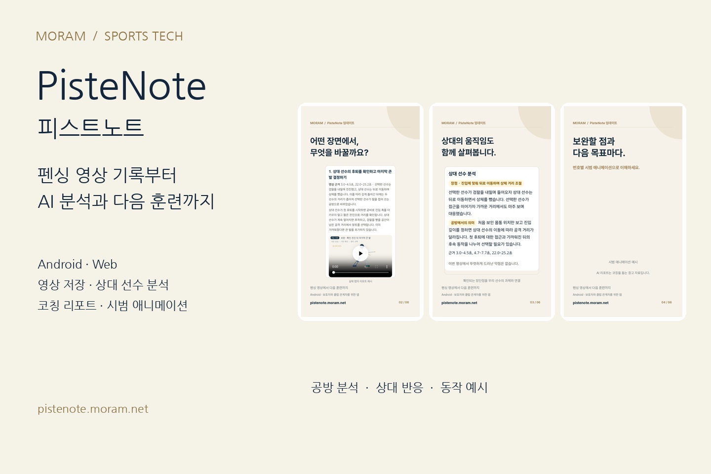 주식회사 모램