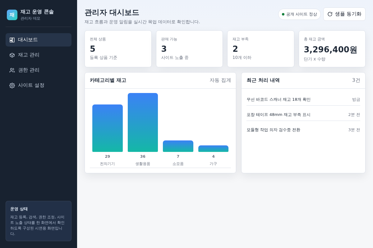 재고등록 사이트 관리 데모
