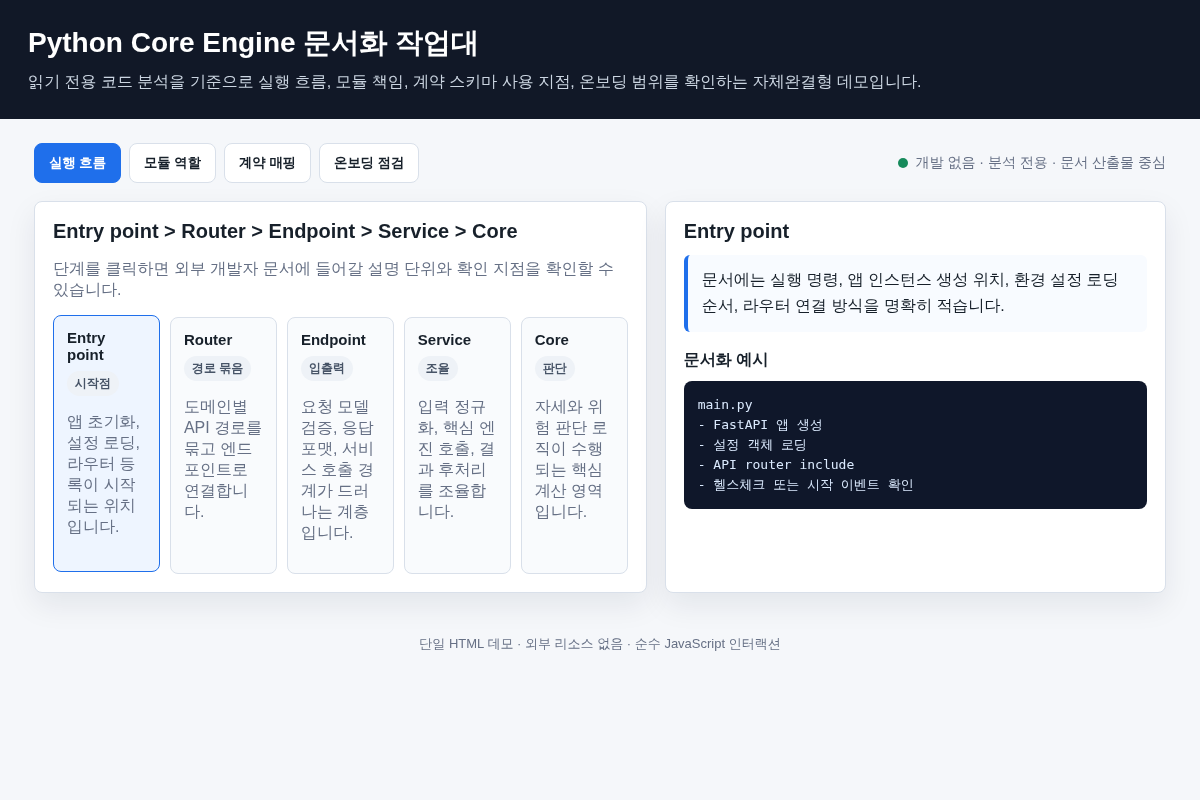 엔진 문서화 데모