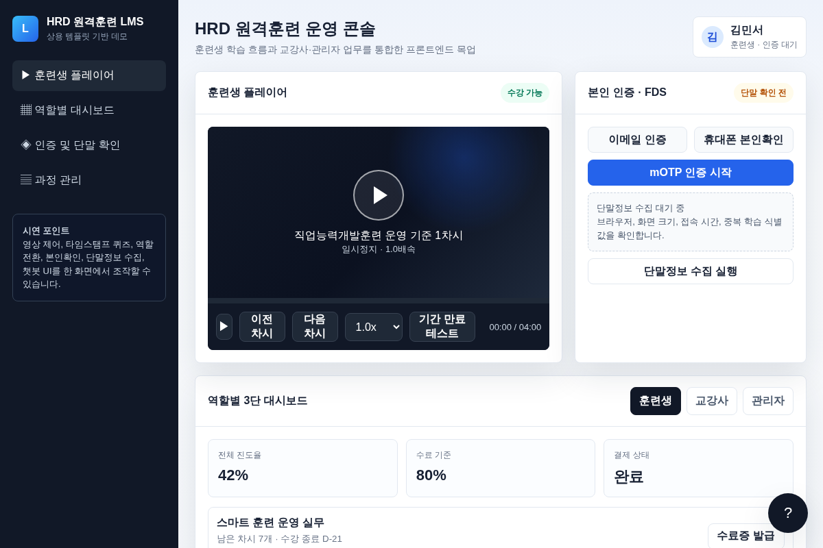 원격훈련 LMS 프론트 데모