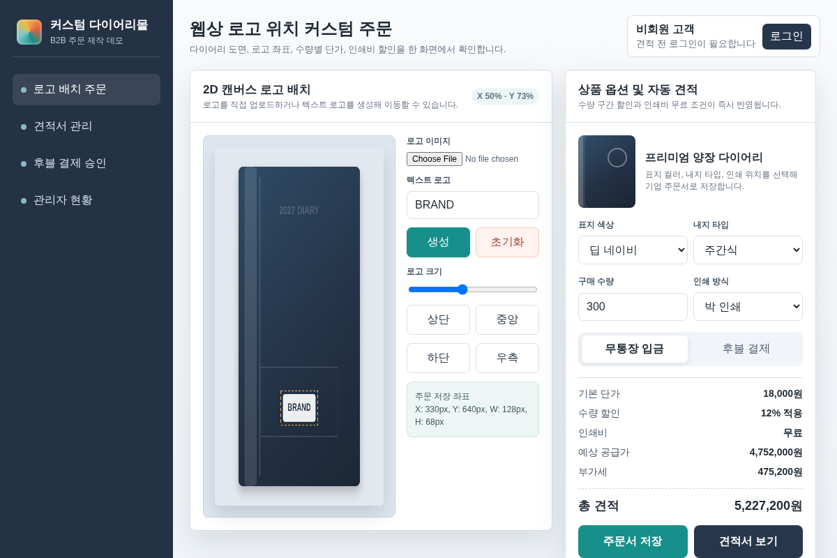 로고 위치 편집 웹 데모