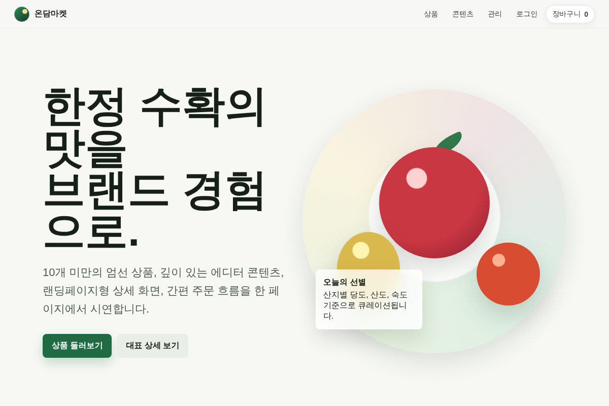 농산물 쇼핑 콘텐츠몰 데모