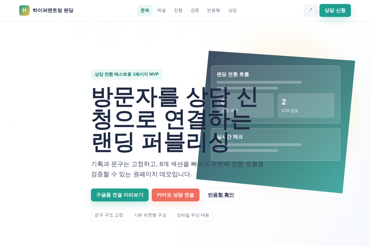 원페이지 랜딩 퍼블리싱 데모