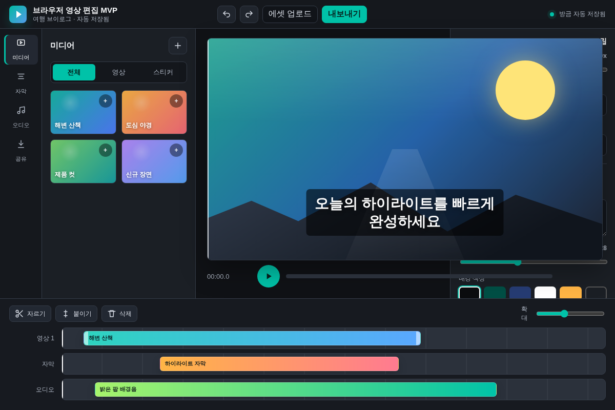 동영상 편집툴 MVP 데모