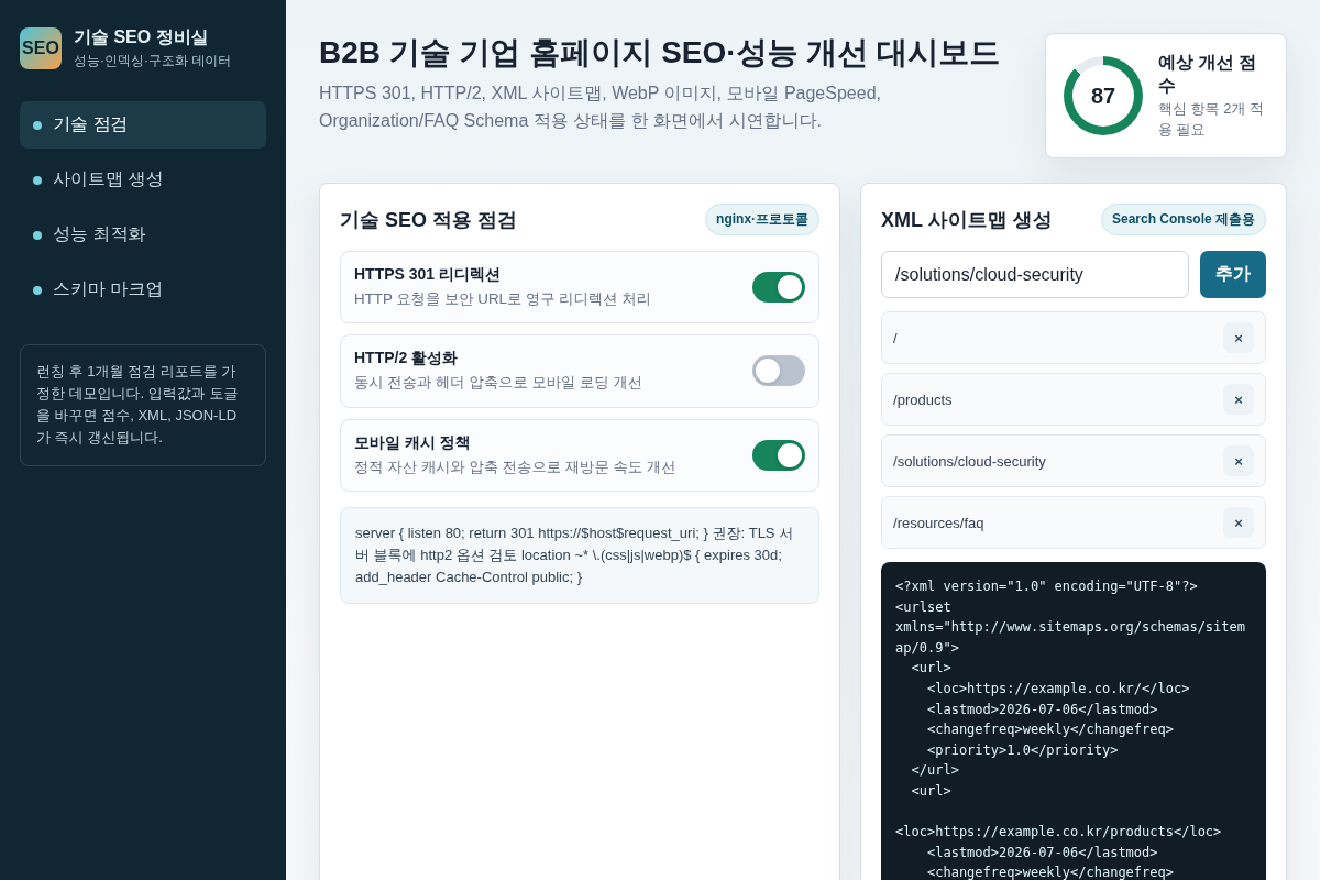 기술기업 SEO 성능개선 데모