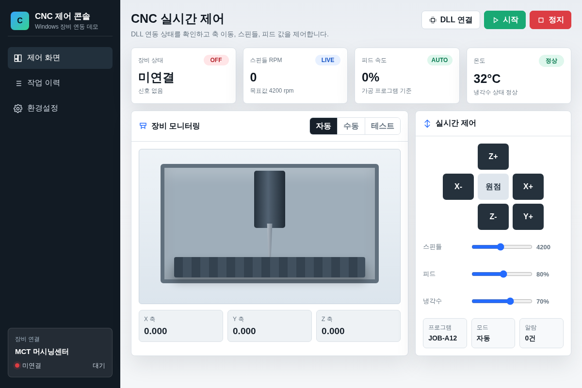 CNC 제어 윈도우 앱 데모