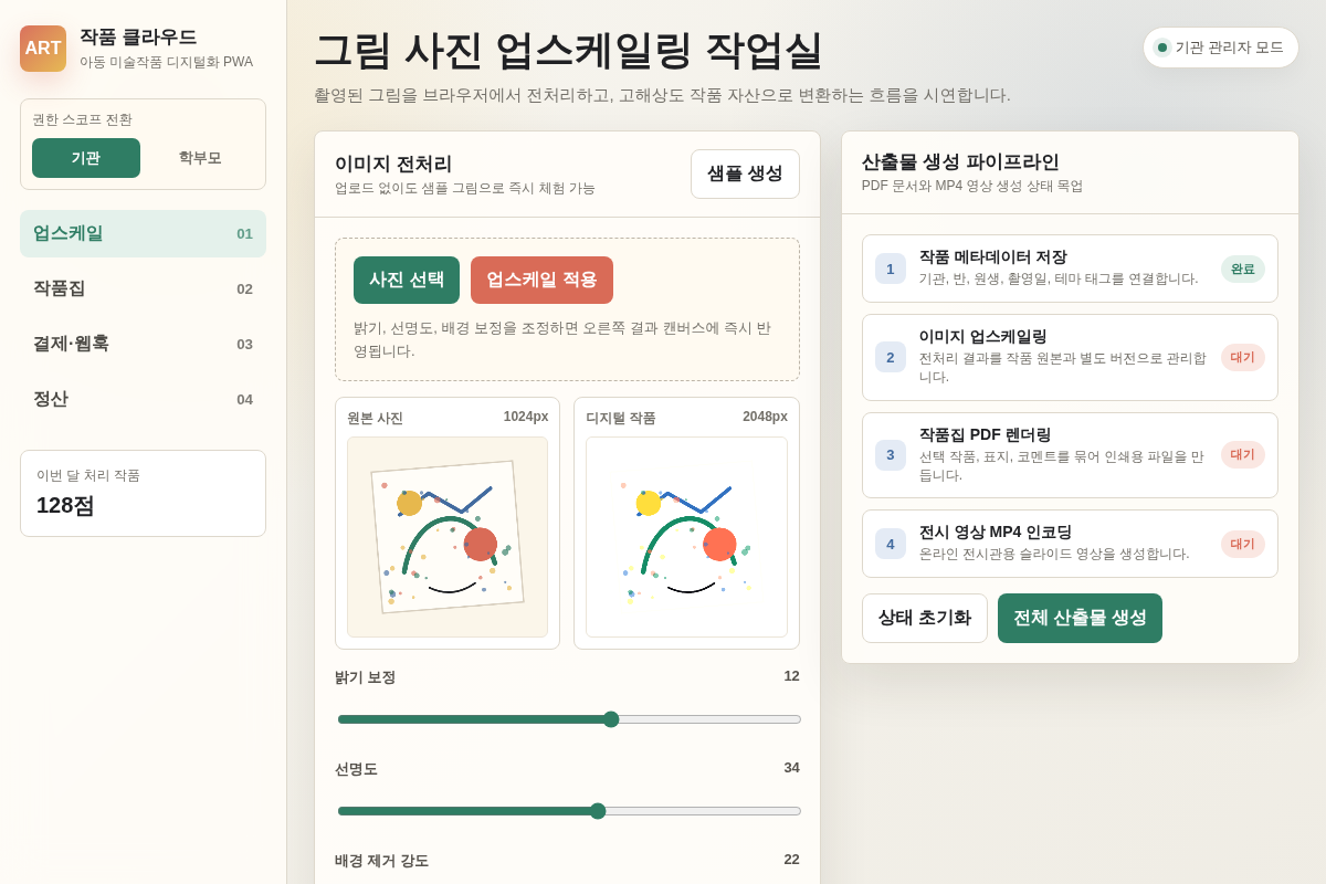 그림 사진의 업스케일링을 통한 작품 및 작품집 생성