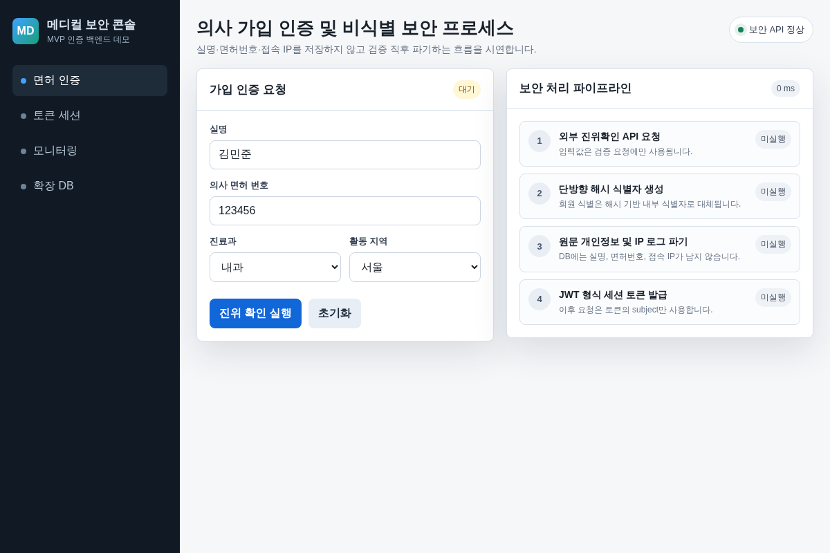 의사 대상 메디컬 플랫폼 백엔드 시스템 구축