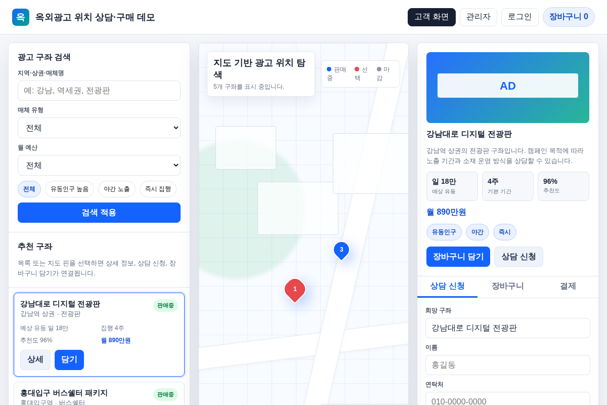 지도 기반 옥외 광고 위치 상담 및 쇼핑몰 플랫폼 개발