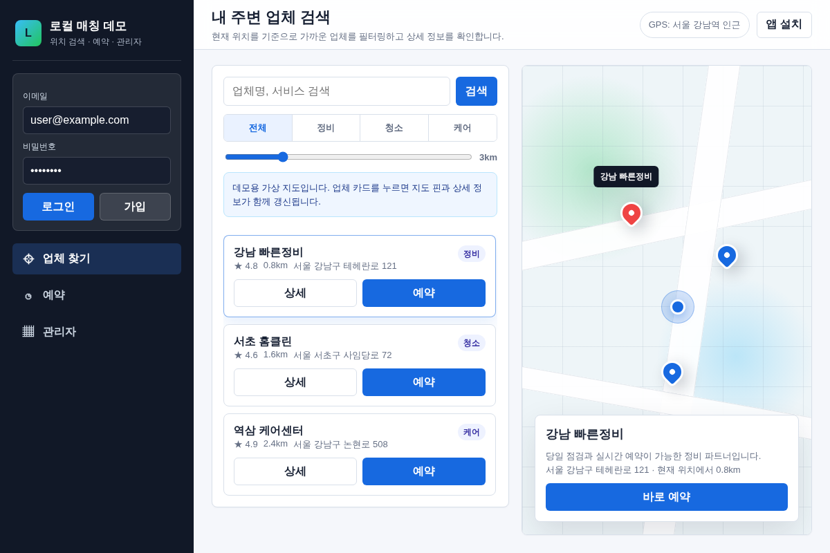 위치기반 중개 플랫폼 개발