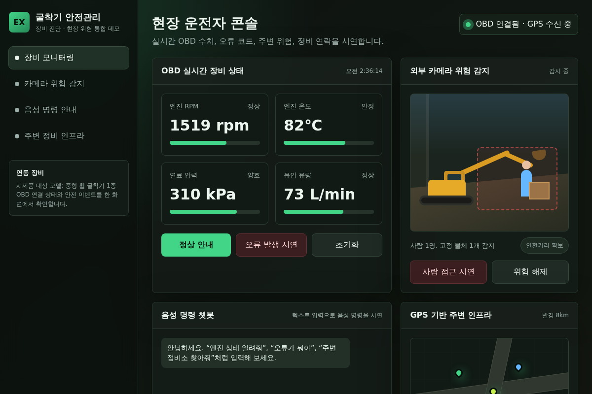 굴착기 장비 및 현장 안전관리용 시제품 앱 개발