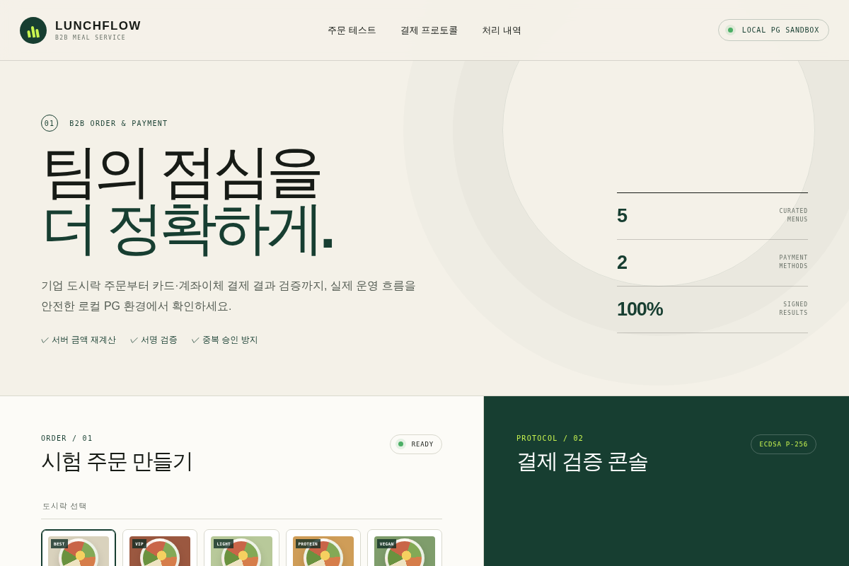 주문배송 가능한 도시락 B2B 홈페이지 제작