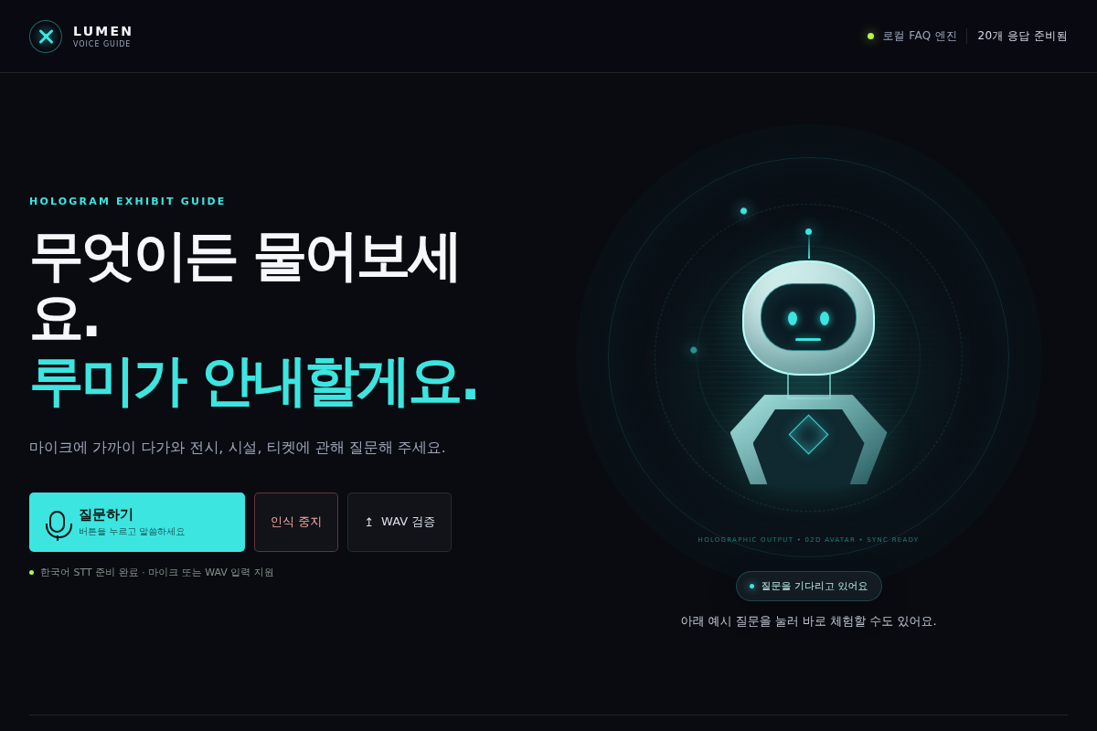 홀로그램팬 아바타 음성 질의응답 시스템 개발
