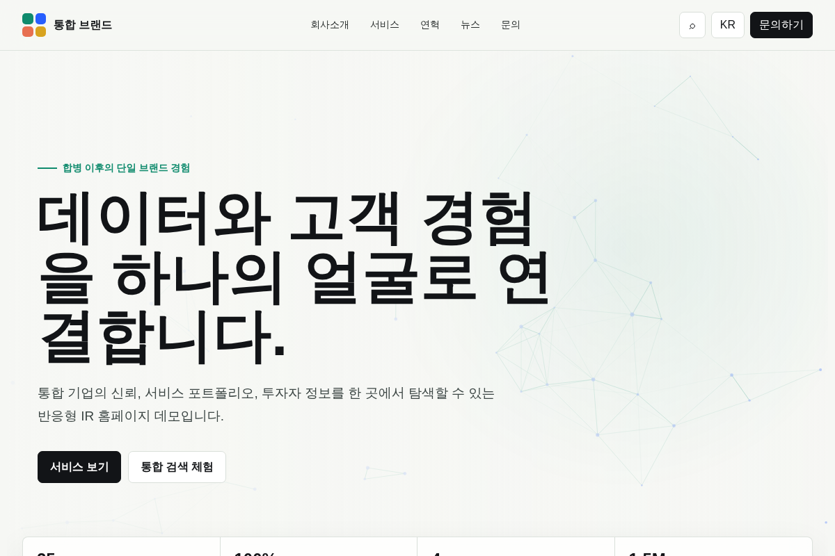 오브젠 통합 회사 홈페이지 구축 프로젝트