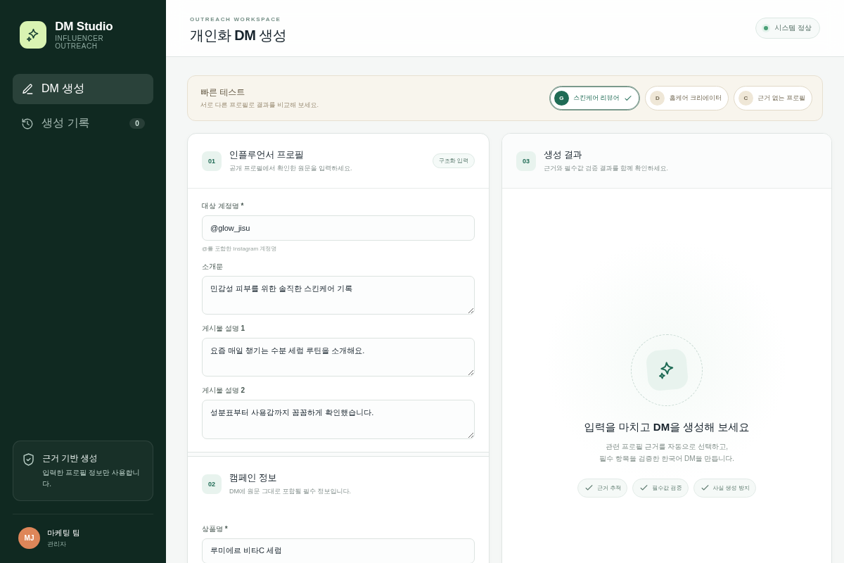인스타그램 인플루언서 자동탐색 및 광고DM 자동화시스템