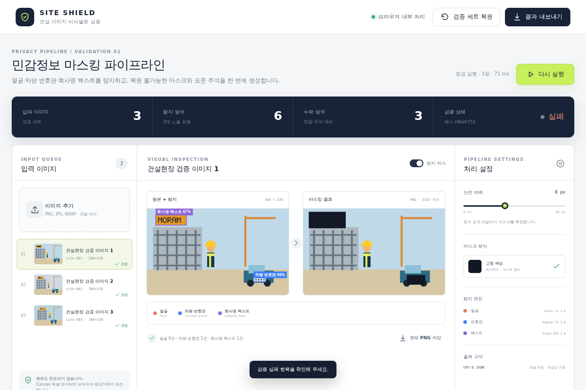건설현장 공종별 이미지 데이터 수집·라벨링·전처리