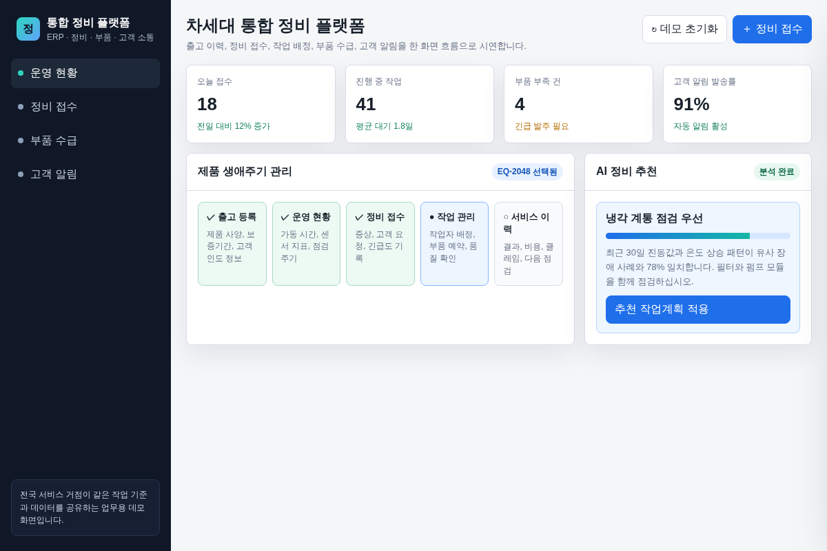 통합 정비 플랫폼 데모