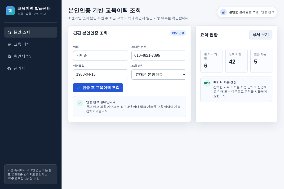 교육이력 증명 발급 데모