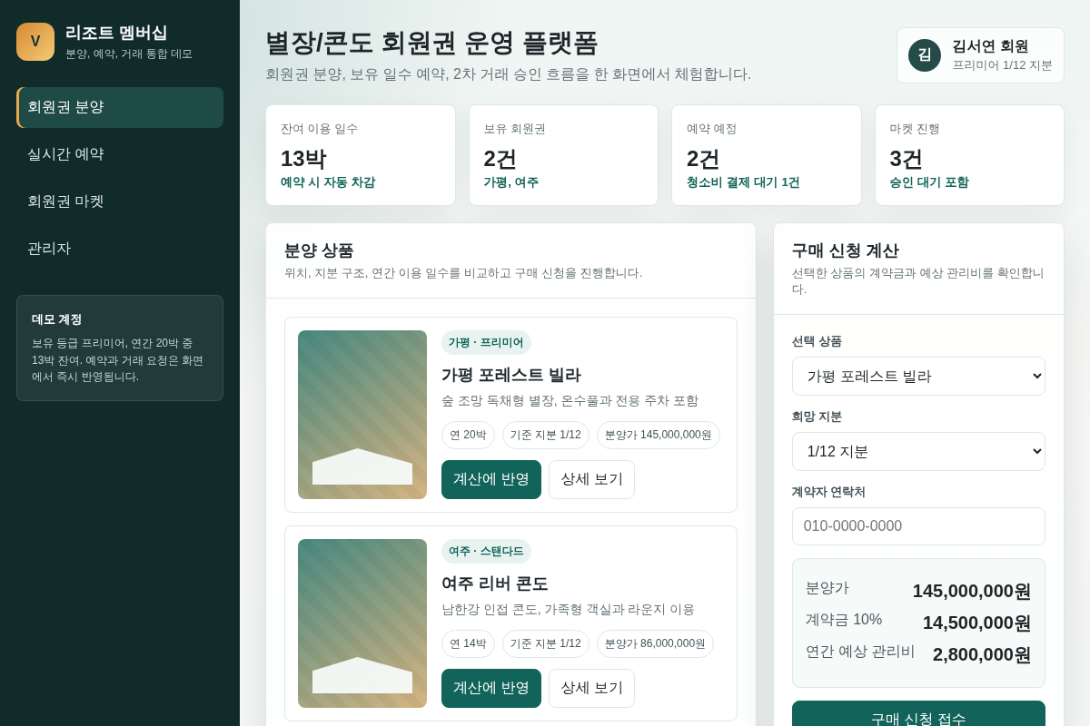 회원권 예약 관리 플랫폼 데모