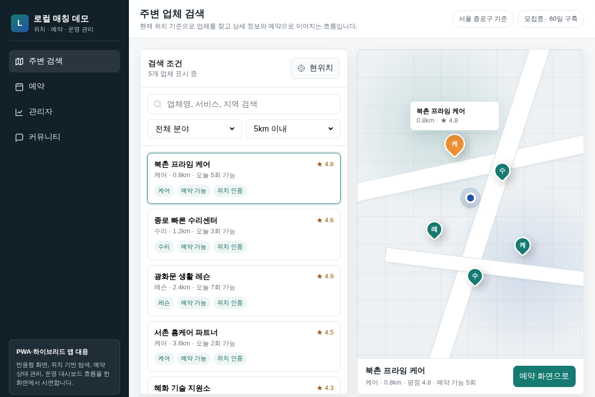 위치기반 중개 플랫폼 웹·앱 구축