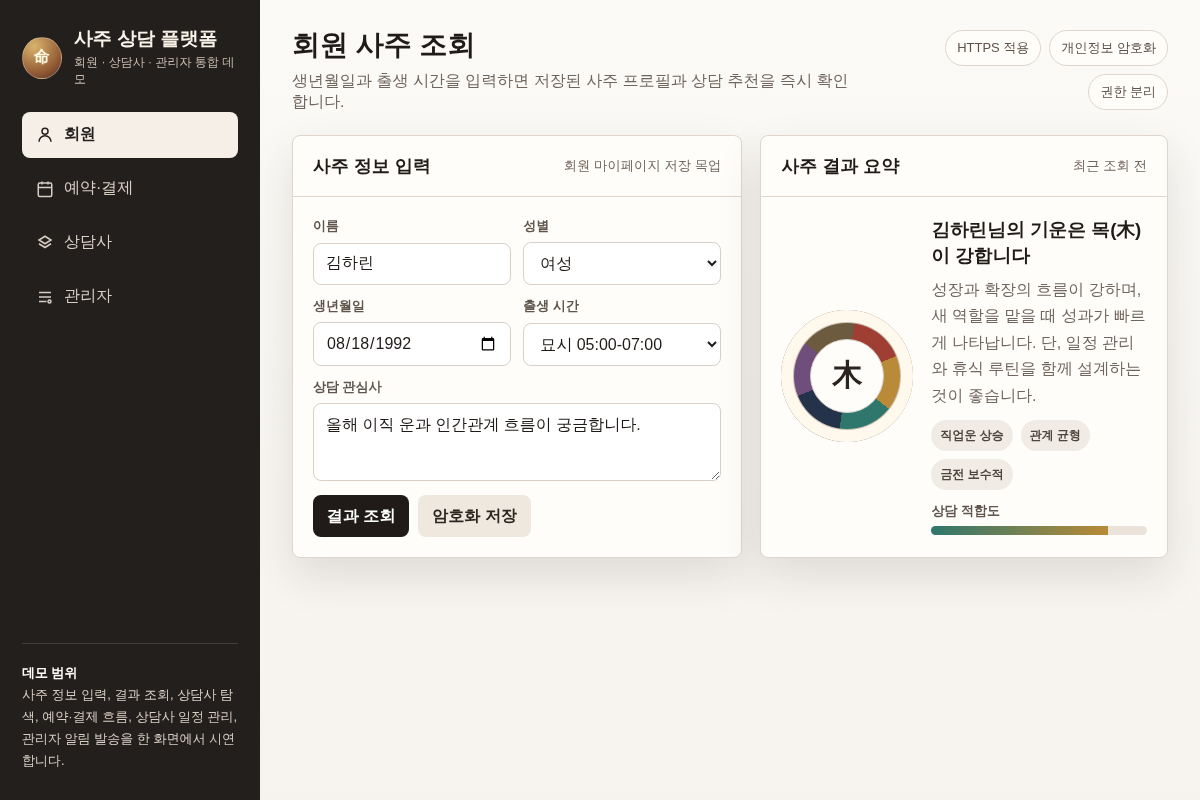 사주 상담 플랫폼 웹 서비스 신규 구축