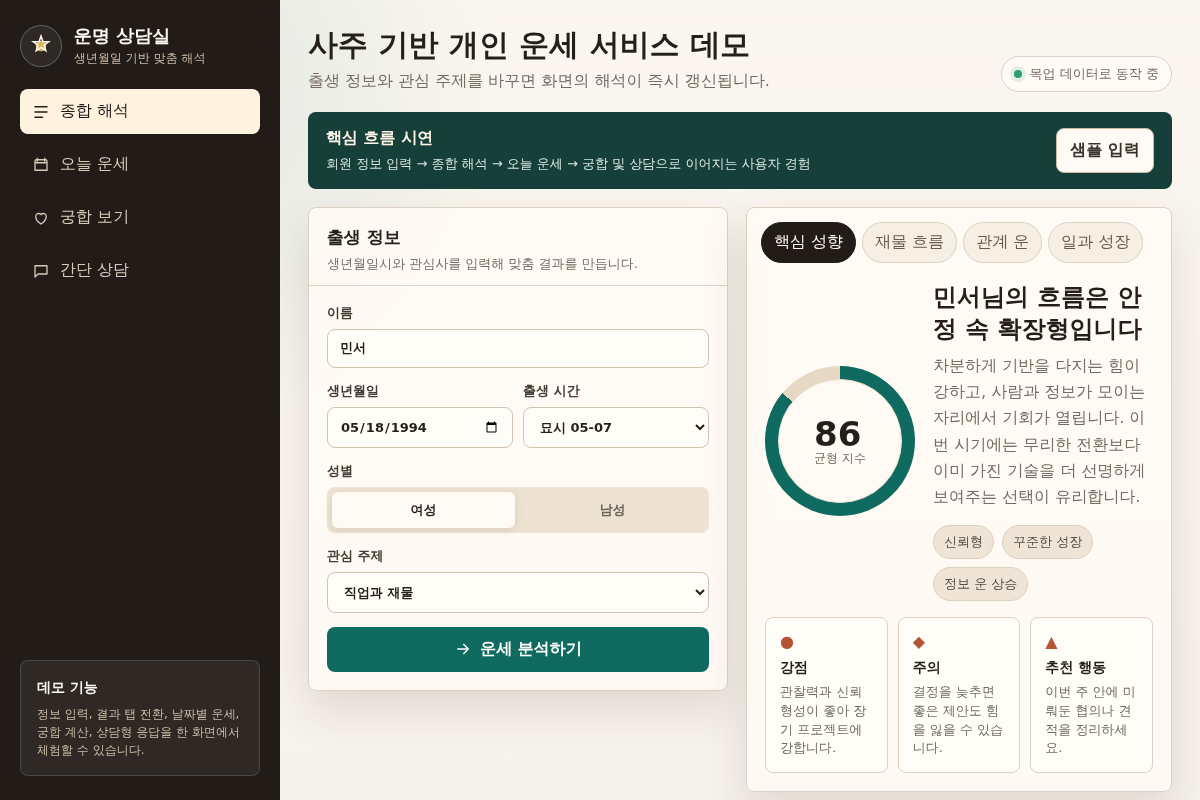 사주아이 유사 웹 서비스 개발