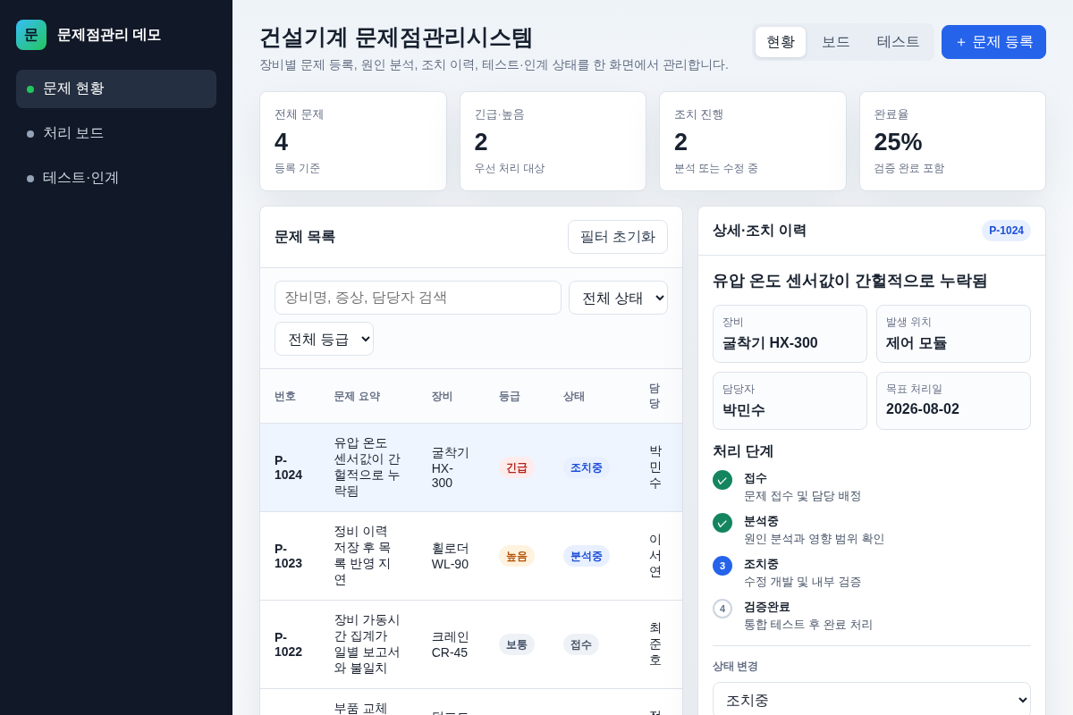 [상주/인천] 건설기계업 문제점관리시스템 (Java, React)