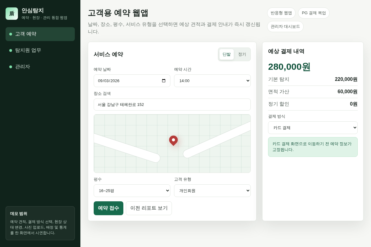 [법인필수] 불법촬영 탐지 서비스 웹앱 및 관리자웹 개발