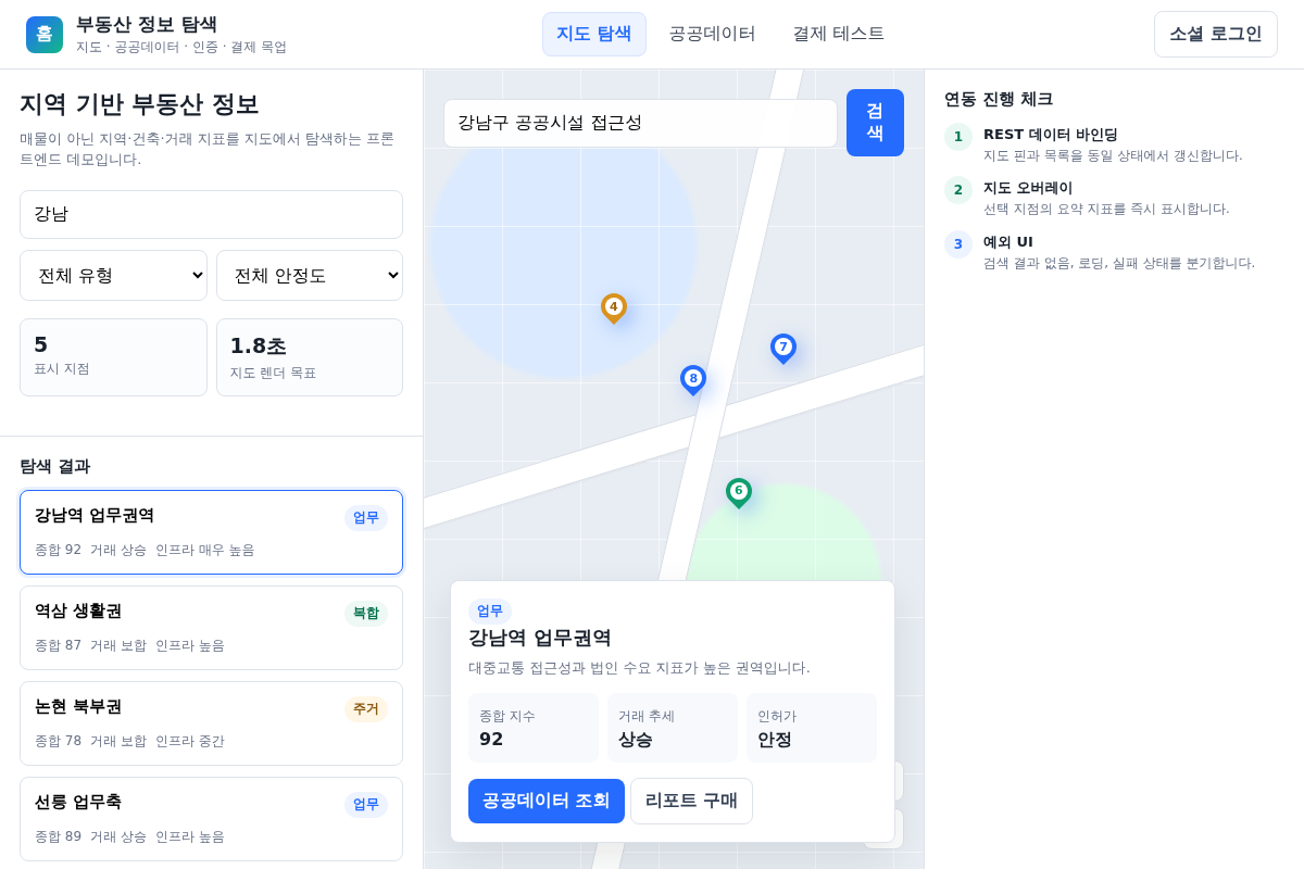 React/Next.js 기반 부동산 정보 웹 서비스 프론트엔드 구축