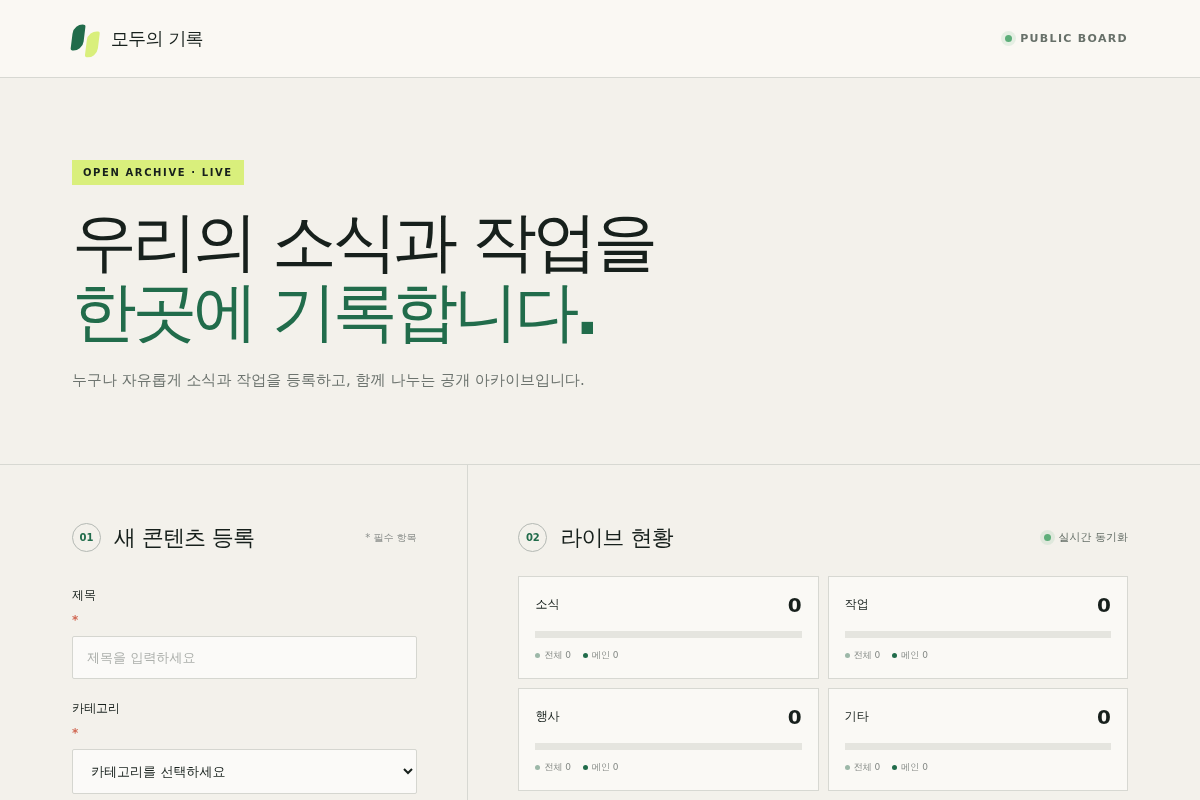공개 소식·작업 콘텐츠 등록 데모