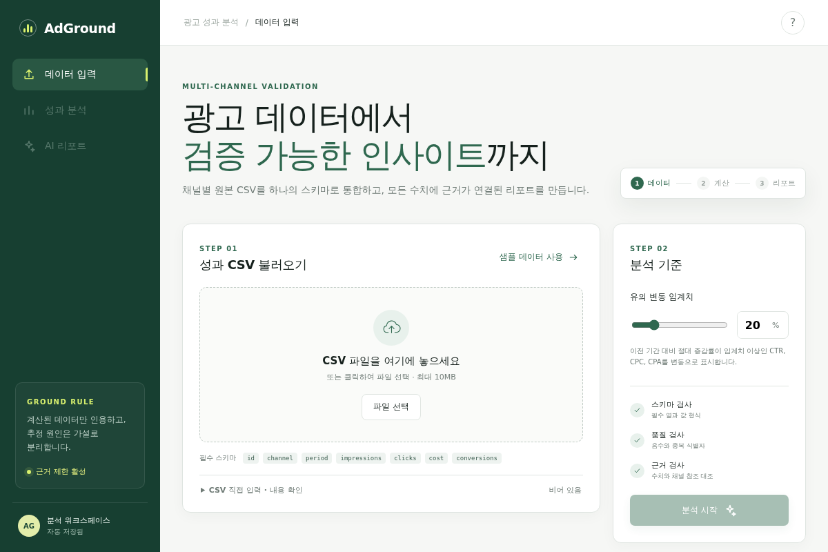 AI 기반 광고 통합 대시보드 및 성과 분석 시스템 구축