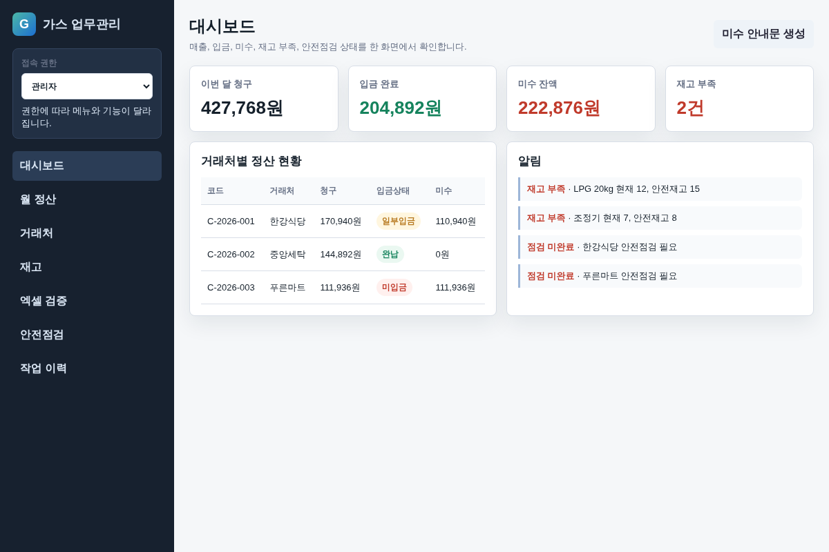 가스 판매업체 업무관리 시스템 구축 (반응형 웹)