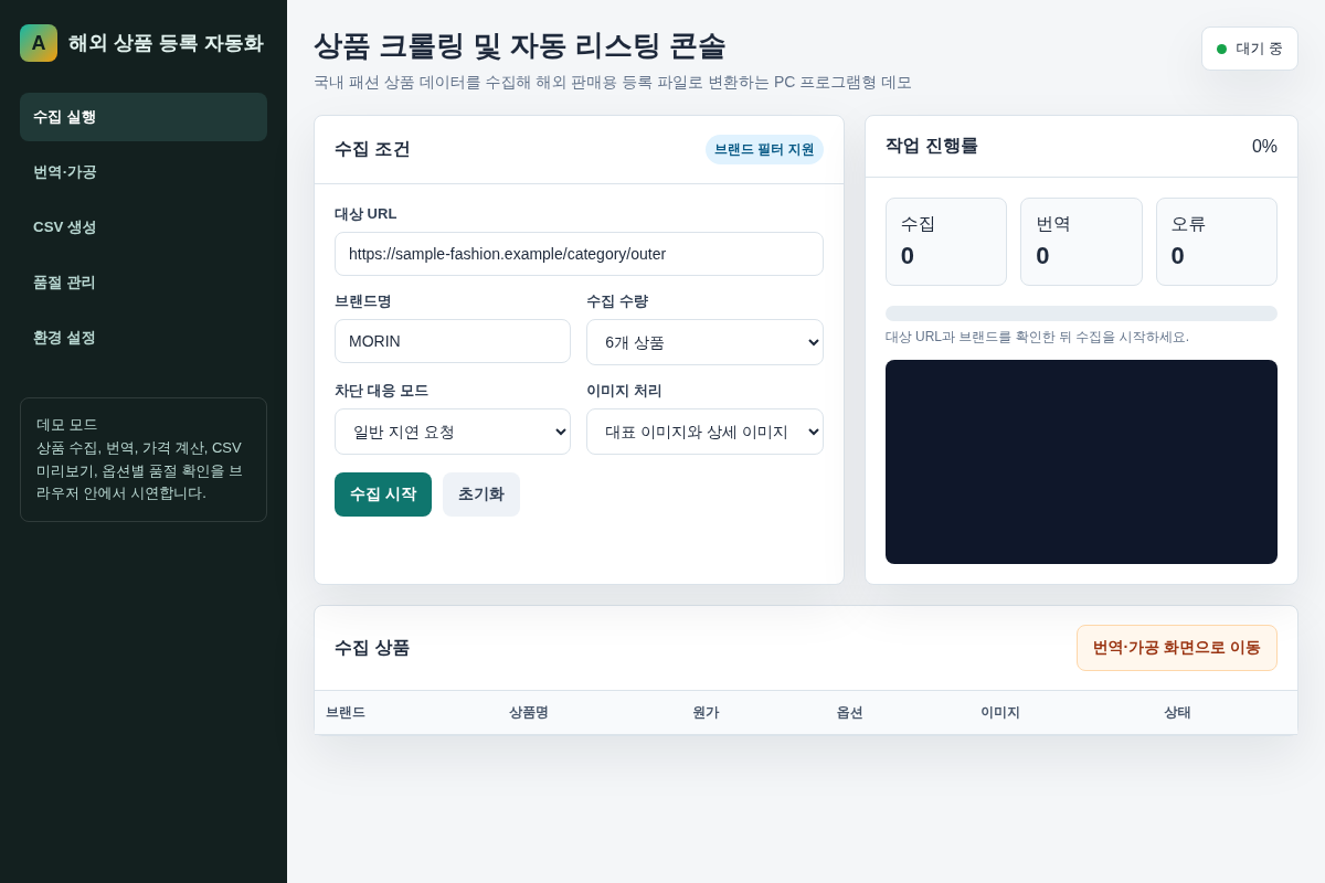 상품 크롤링 및 해외 플랫폼 자동 리스팅 프로그램 개발