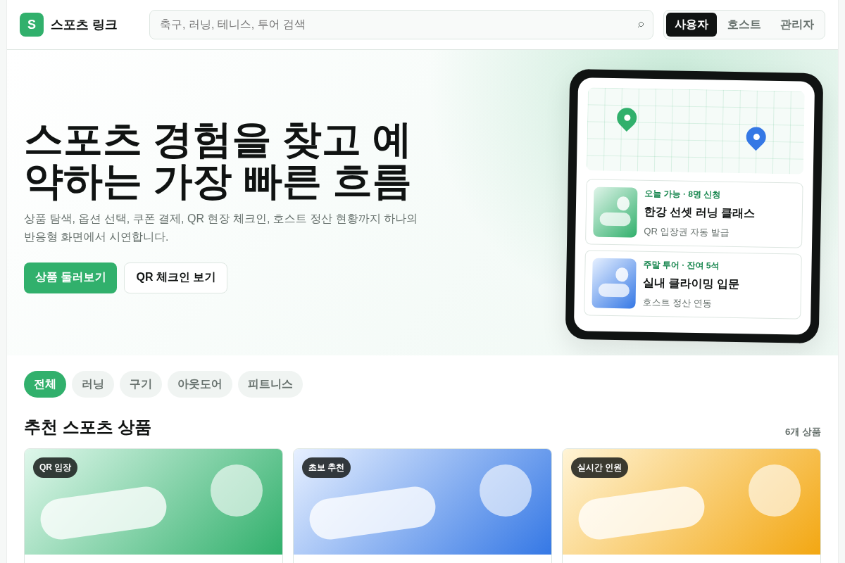 PHP 기반 스포츠 맞춤형 O2O 플랫폼 구축