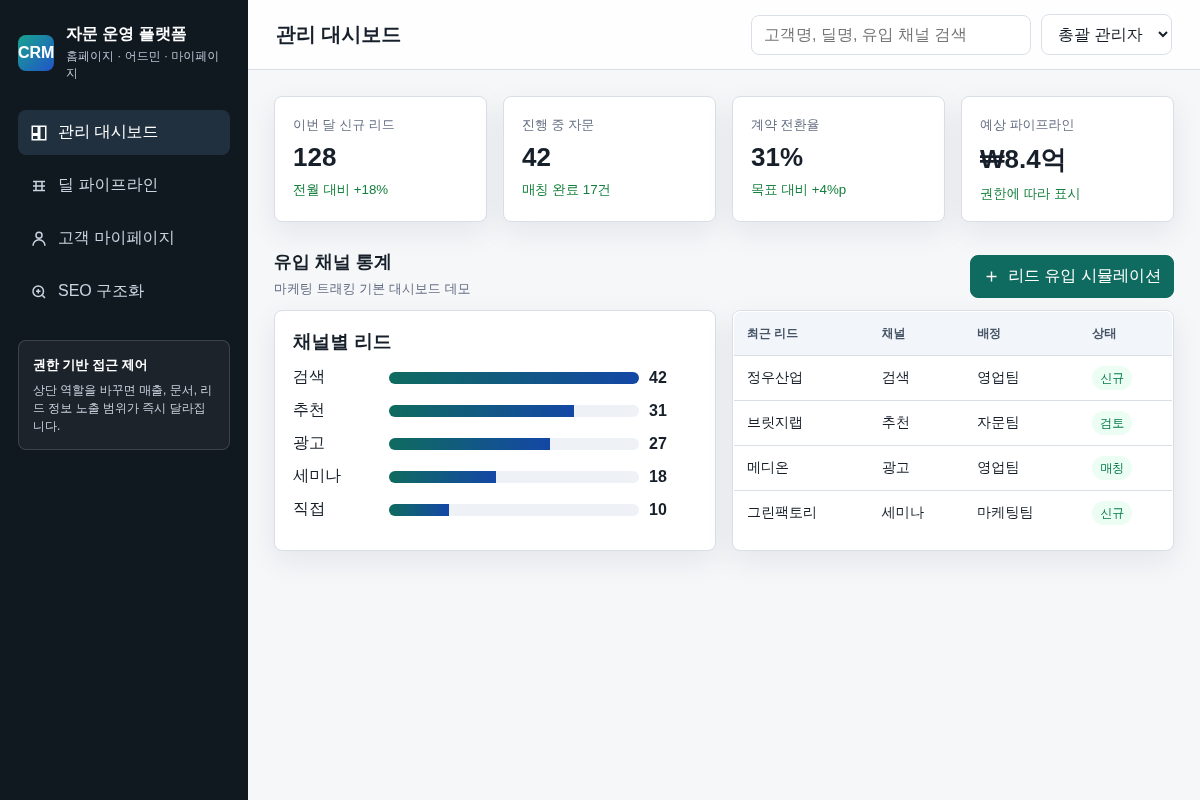 공식 홈페이지 고도화 및 고객 관리 시스템 구축