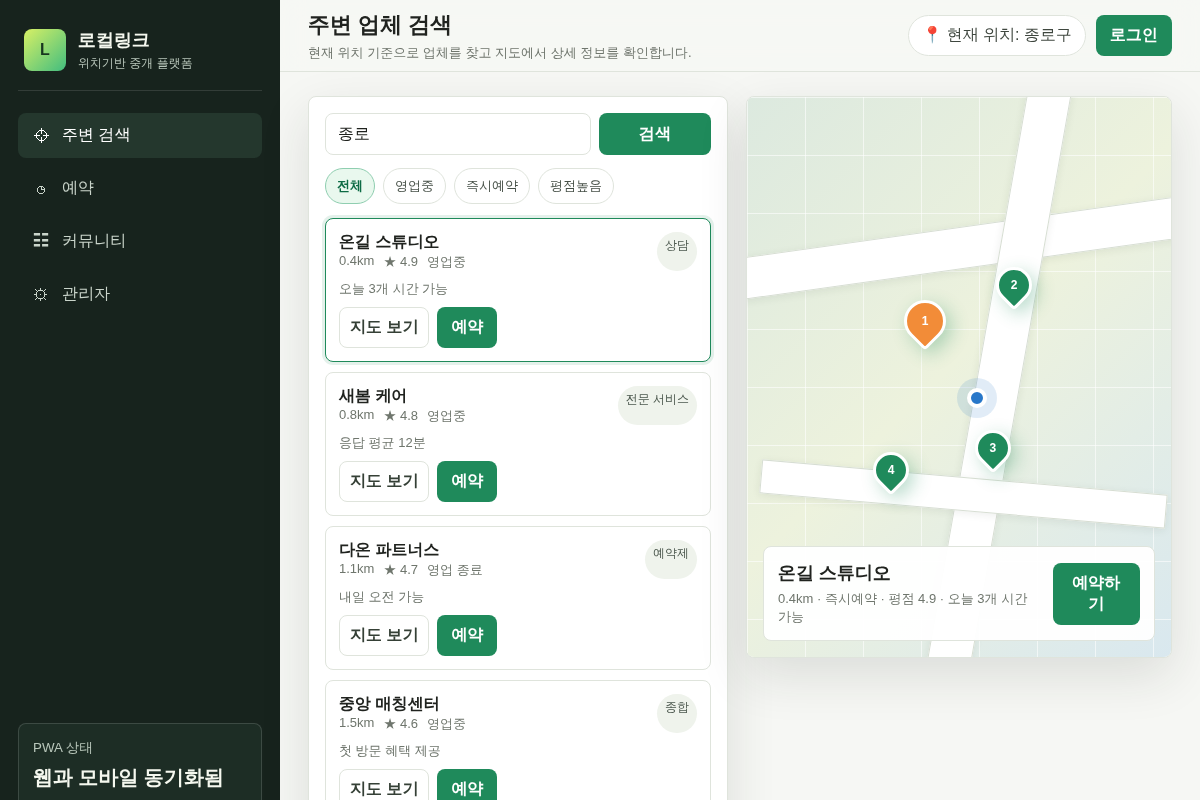 위치기반 서비스를 활용한 특정 분야 중개 플랫폼