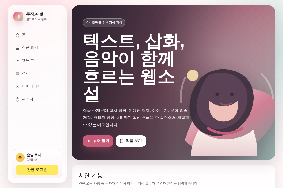 웹소설 인터랙티브 웹북 플랫폼 구축
