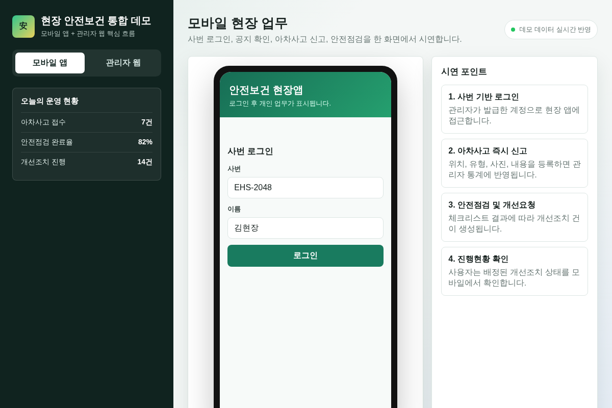안전보건 업무를 위한 APP 및 관리자 웹페이지 구축
