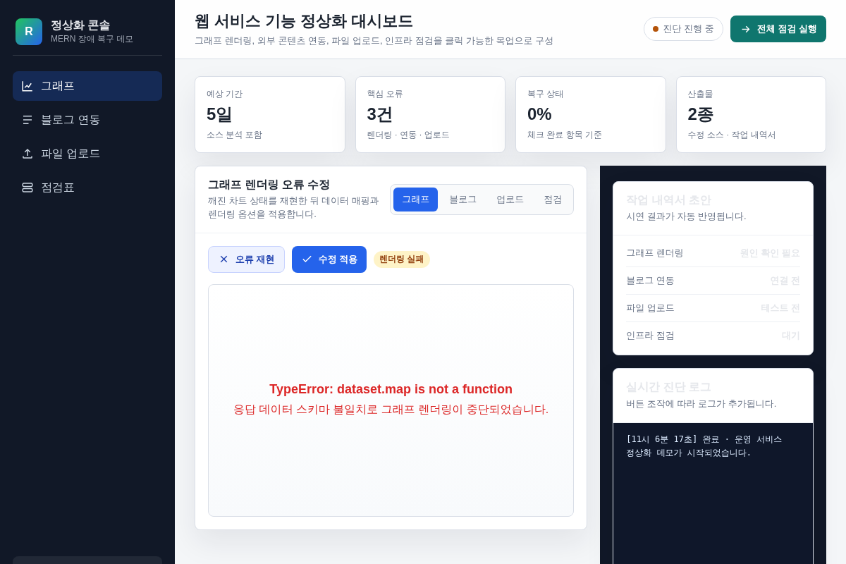 React, Node.js 기반 웹 서비스 기능 정상화 및 버그 픽스