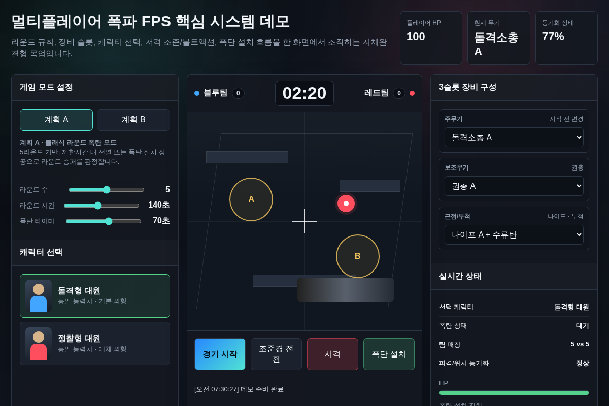 UFPS 연동 멀티플레이어 슈팅게임(FPS) 개발