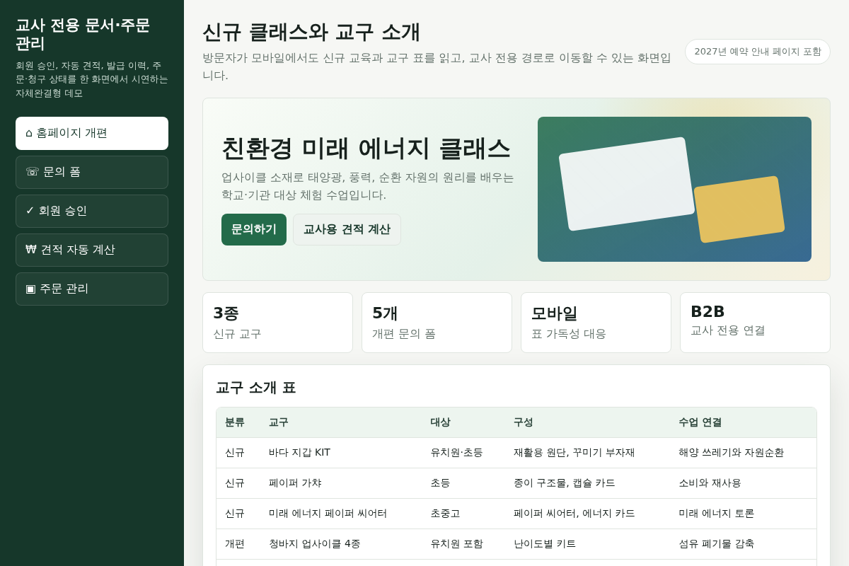 회원 승인, 견적서 자동 계산 및 PDF 발행, 주문 관리 웹 구축