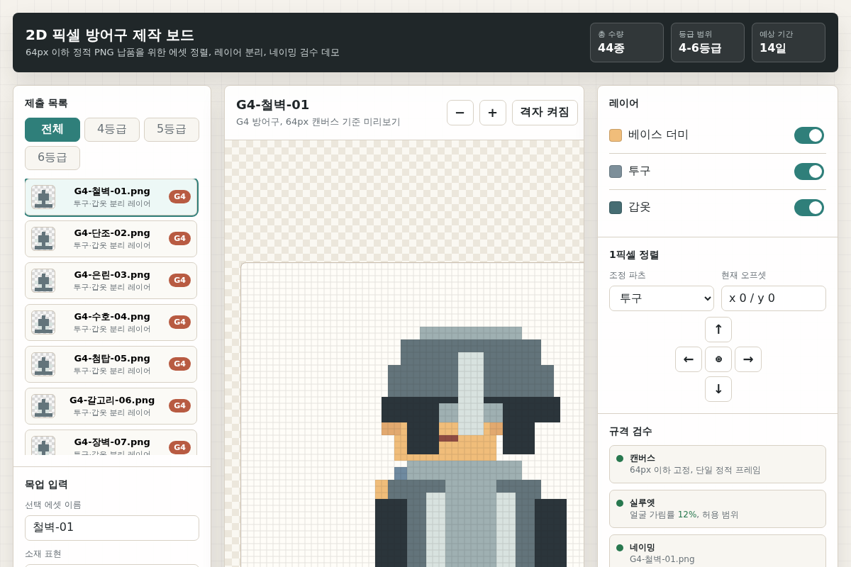 2D 게임 정적 픽셀 아트 44종 디자인