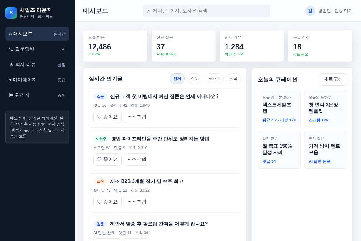 커뮤니티 및 회사 리뷰 플랫폼 반응형 웹 구축