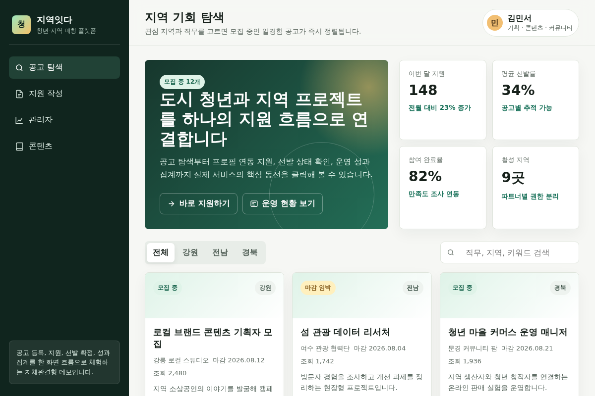 청년-지역 매칭 플랫폼 웹사이트 신규 개발