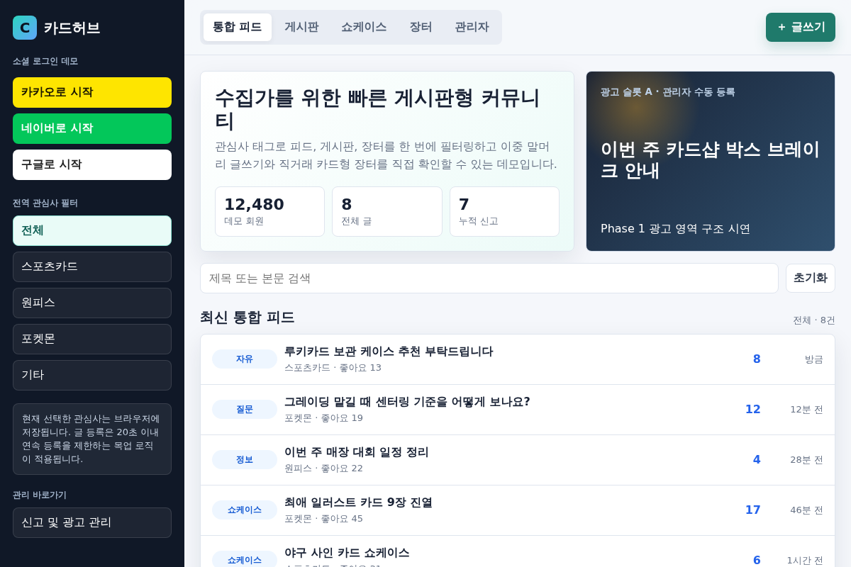 스포츠카드 및 TCG 통합 커뮤니티 웹 구축